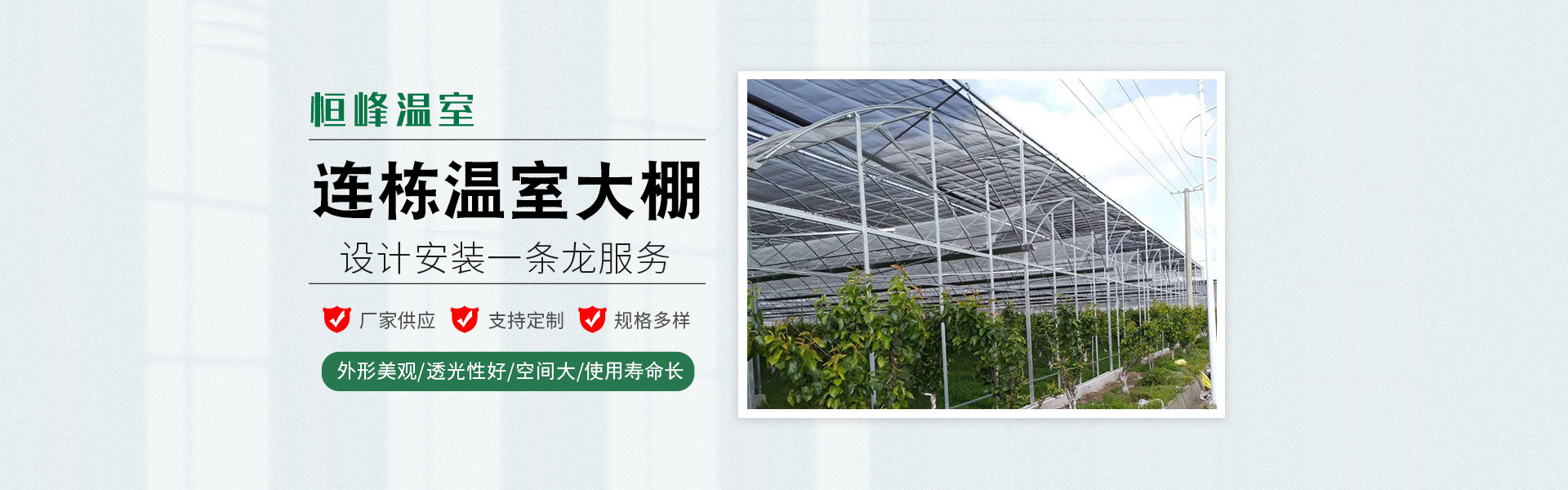 泊头市恒峰温室设施有限公司